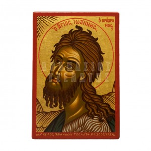 ΑΓΙΟΣ ΙΩΑΝΝΗΣ Ο ΠΡΟΔΡΟΜΟΣ