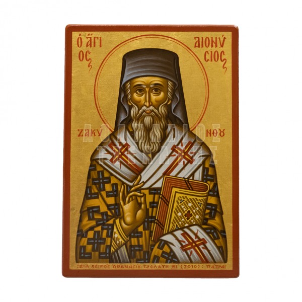 ΑΓΙΟΣ ΔΙΟΝΥΣΙΟΣ ΖΑΚΥΝΘΟΥ