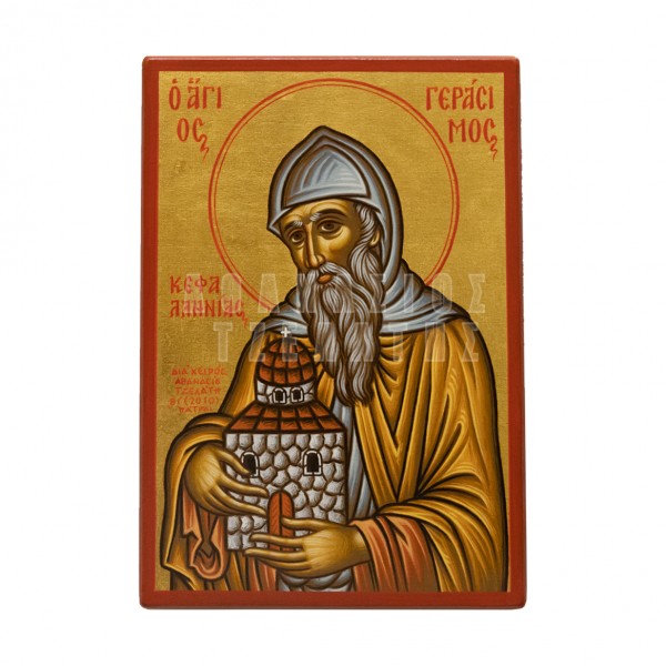 ΑΓΙΟΣ ΓΕΡΑΣΙΜΟΣ ΚΕΦΑΛΛΗΝΙΑΣ