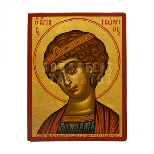 ΑΓΙΟΣ ΓΕΩΡΓΙΟΣ