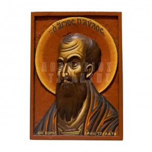 ΑΓΙΟΣ ΠΑΥΛΟΣ